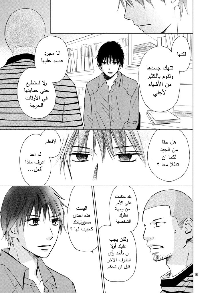 Perfect World: Chapter 10 - Page 17