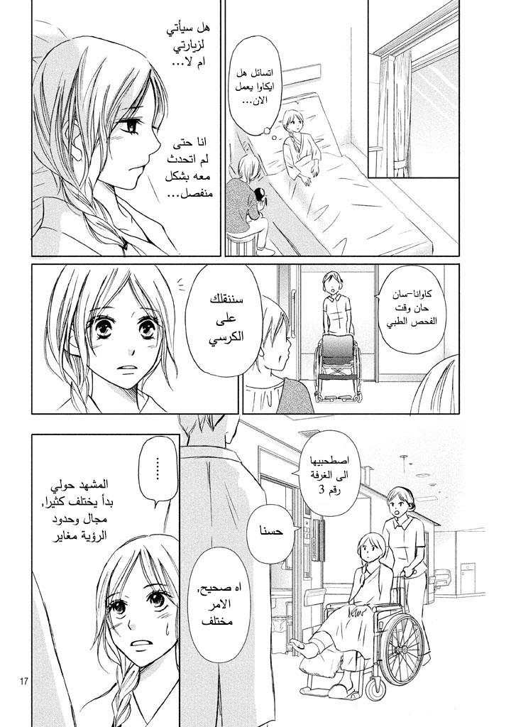 Perfect World: Chapter 10 - Page 18