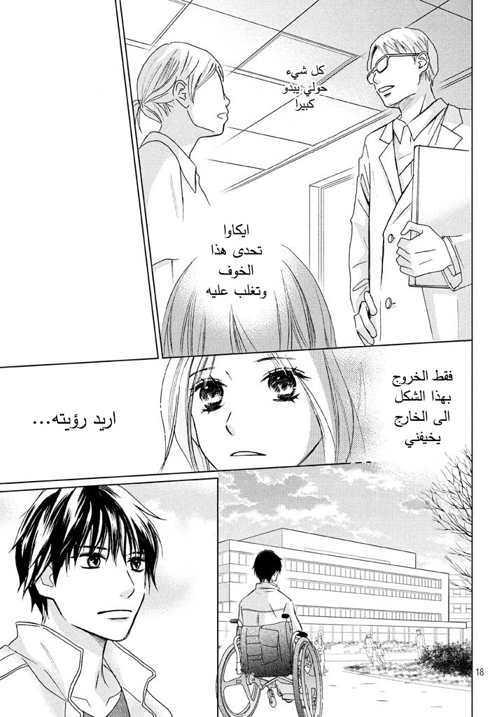 Perfect World: Chapter 10 - Page 19