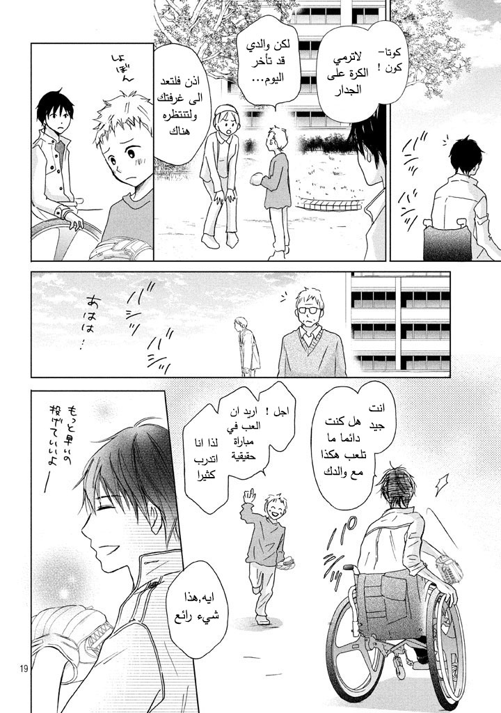 Perfect World: Chapter 10 - Page 20