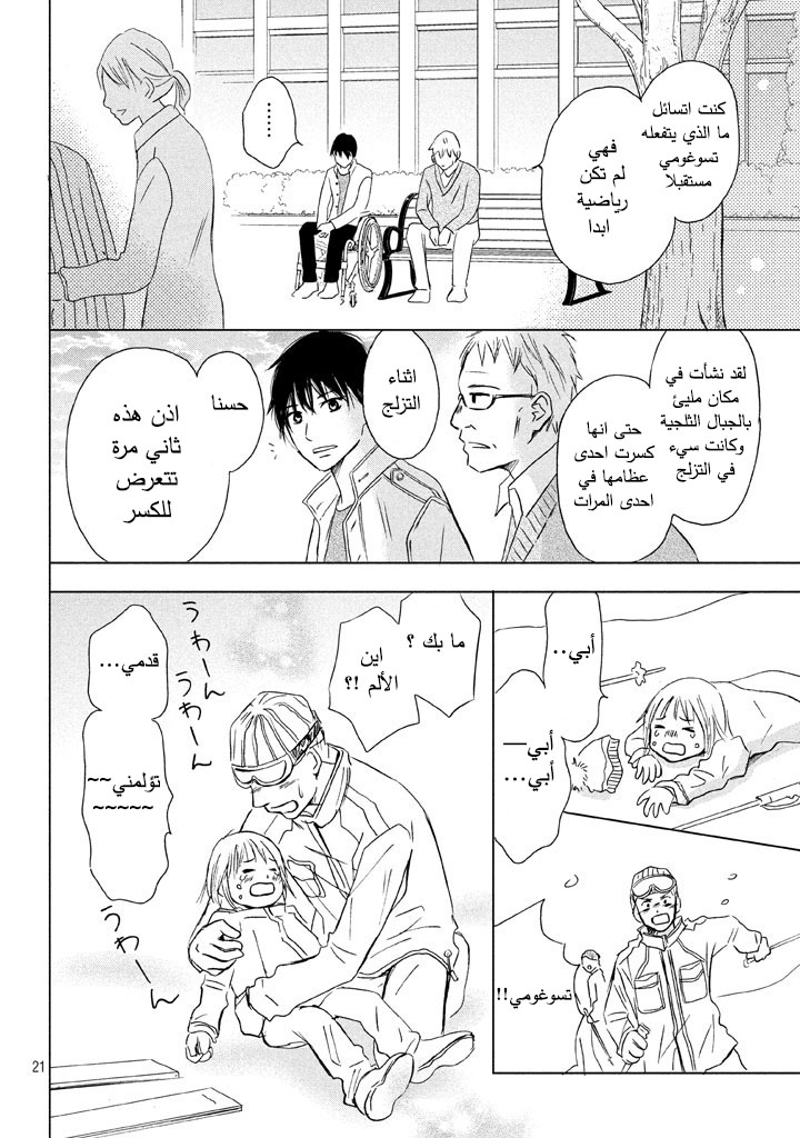 Perfect World: Chapter 10 - Page 22