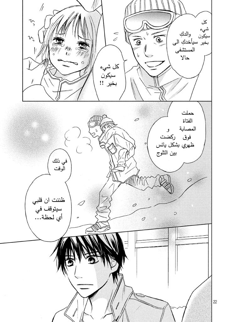 Perfect World: Chapter 10 - Page 23