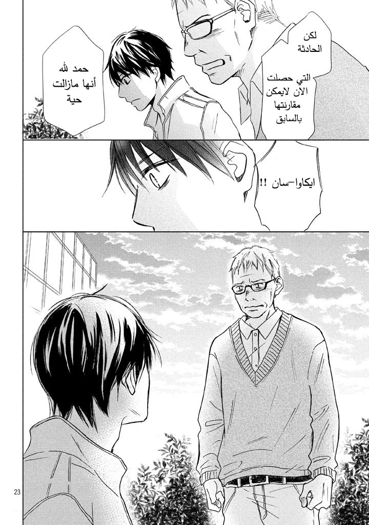 Perfect World: Chapter 10 - Page 24