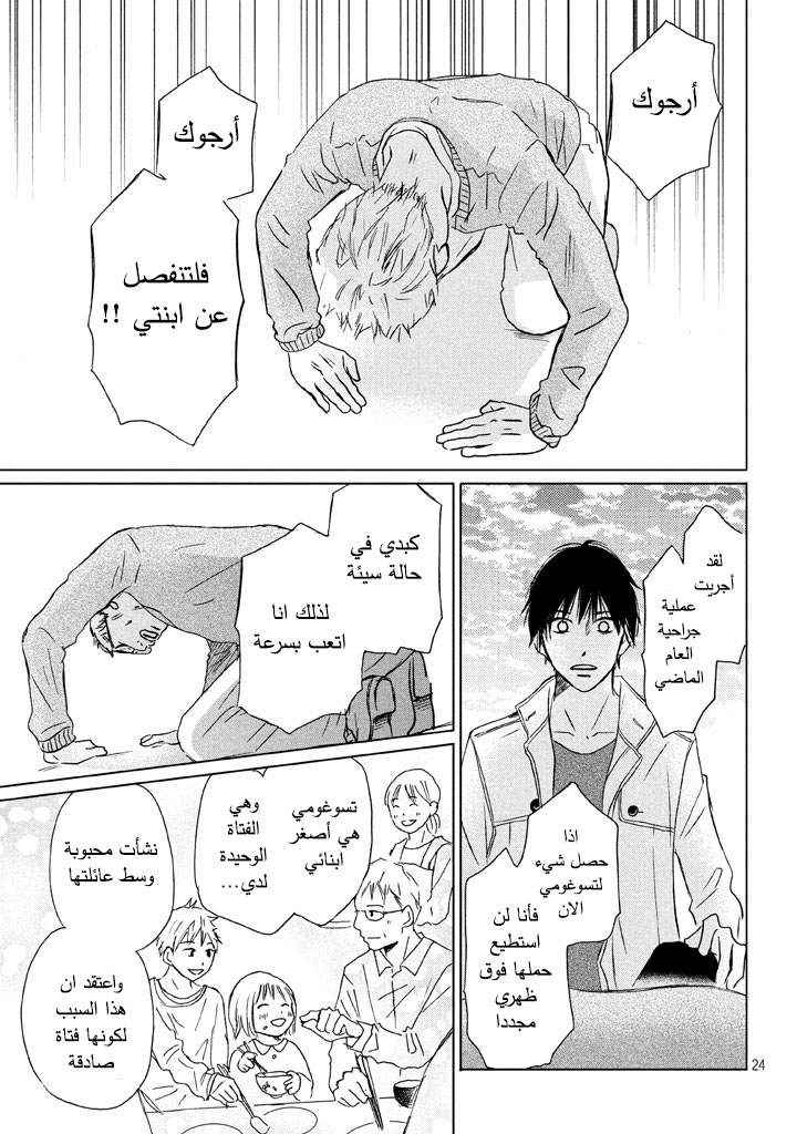 Perfect World: Chapter 10 - Page 25