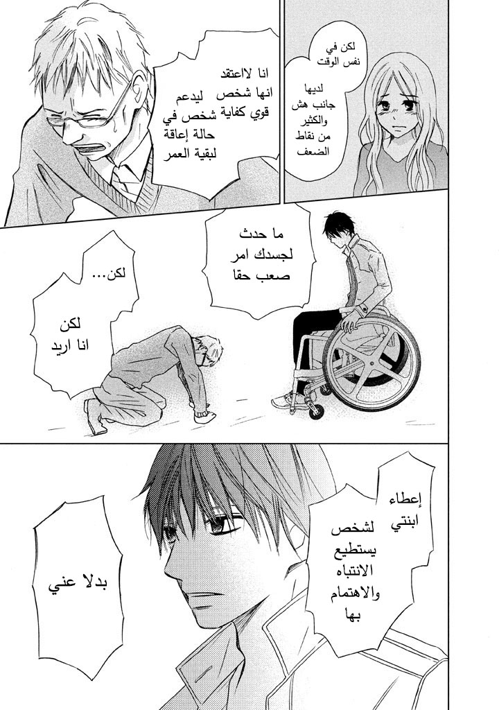 Perfect World: Chapter 10 - Page 26