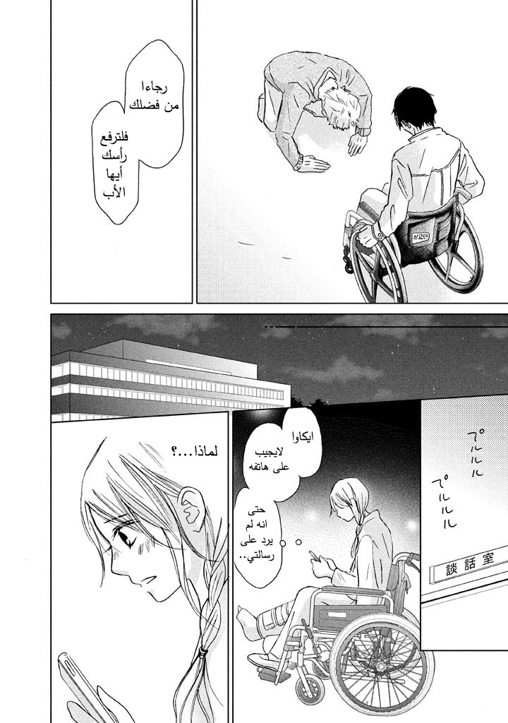 Perfect World: Chapter 10 - Page 27