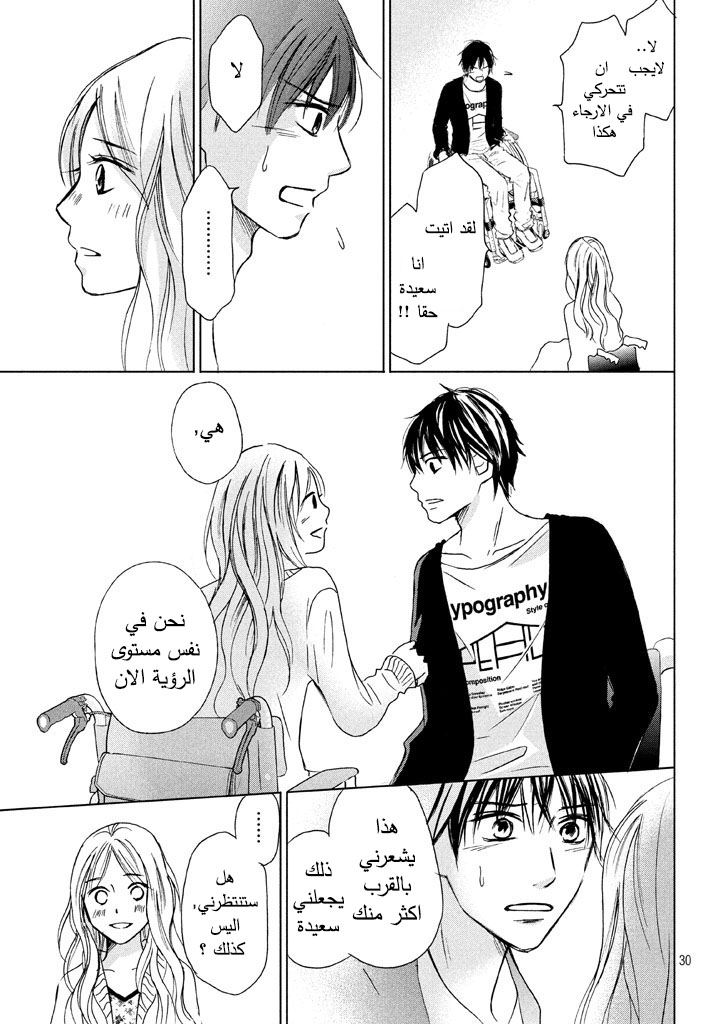 Perfect World: Chapter 10 - Page 31