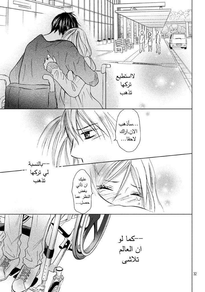 Perfect World: Chapter 10 - Page 33