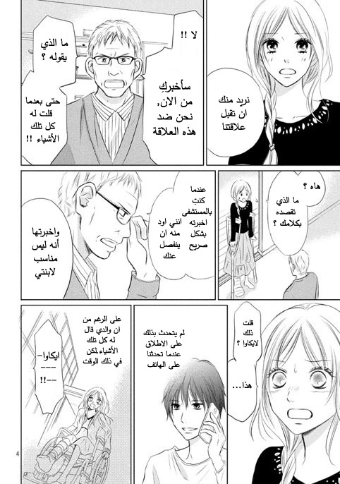 Perfect World: Chapter 11 - Page 5