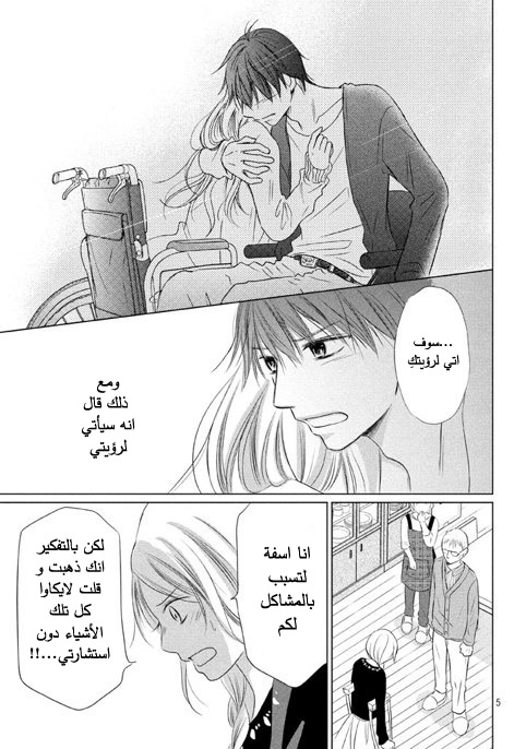 Perfect World: Chapter 11 - Page 6