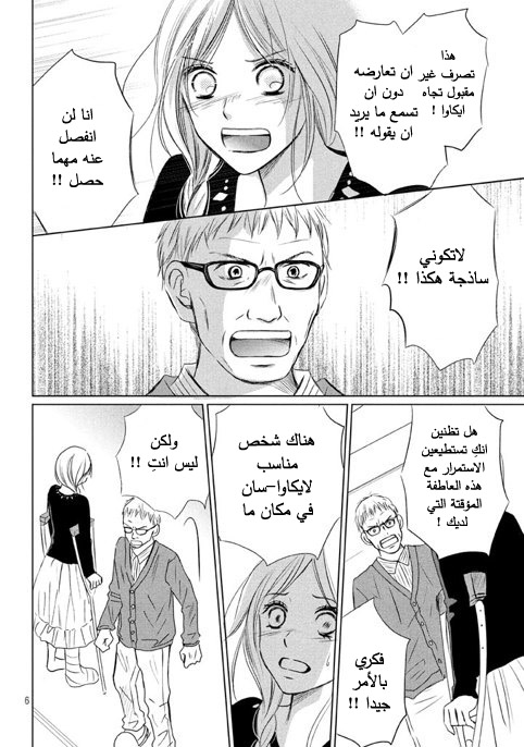 Perfect World: Chapter 11 - Page 7