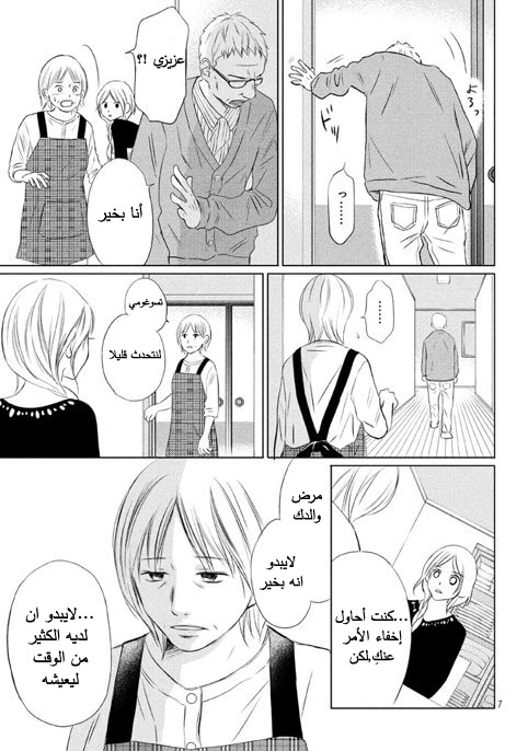 Perfect World: Chapter 11 - Page 8