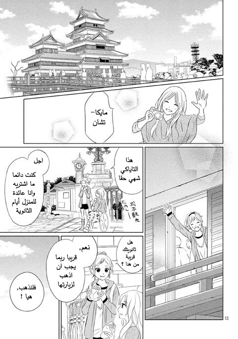 Perfect World: Chapter 11 - Page 14