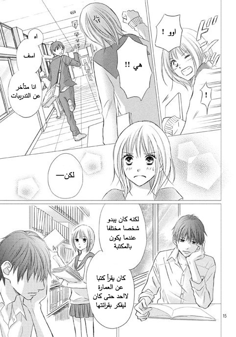 Perfect World: Chapter 11 - Page 16