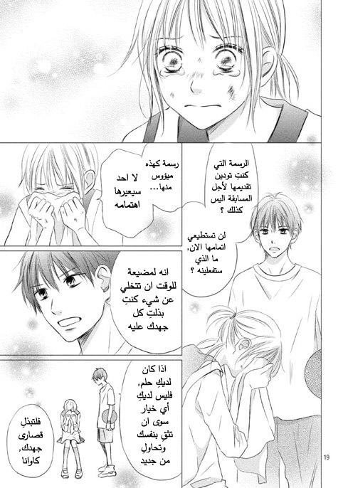 Perfect World: Chapter 11 - Page 20