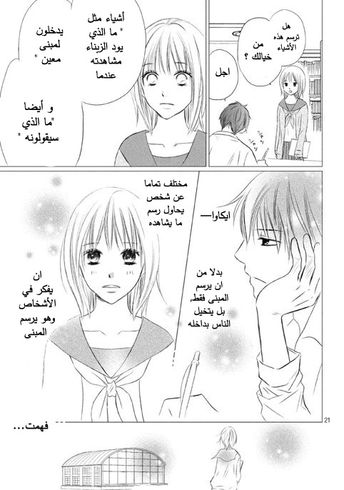 Perfect World: Chapter 11 - Page 22