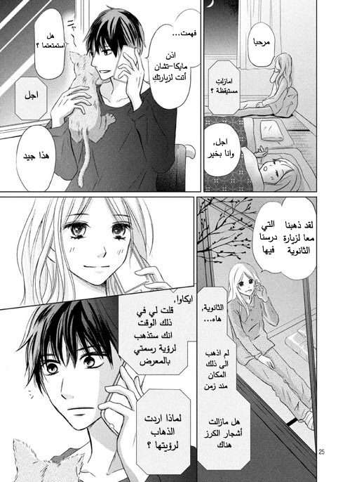 Perfect World: Chapter 11 - Page 26