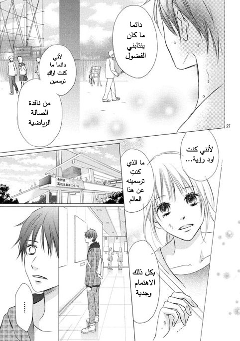 Perfect World: Chapter 11 - Page 28