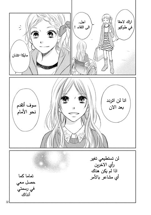 Perfect World: Chapter 11 - Page 33