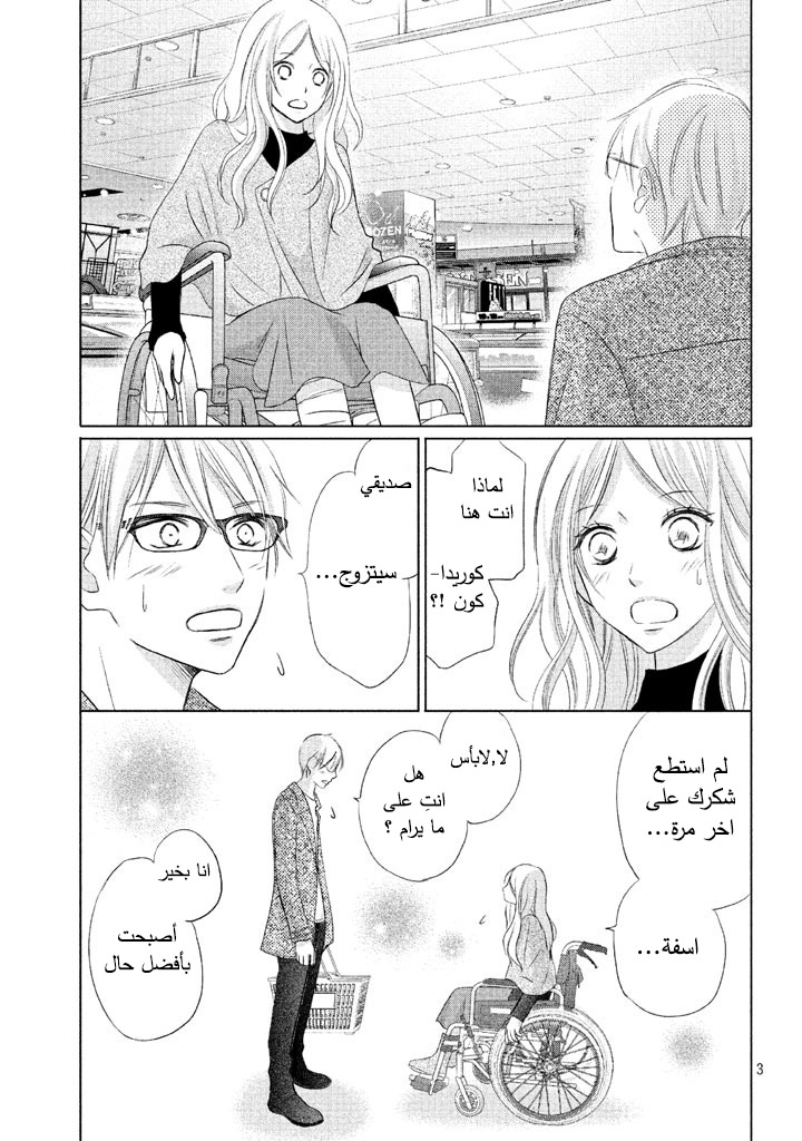 Perfect World: Chapter 12 - Page 4