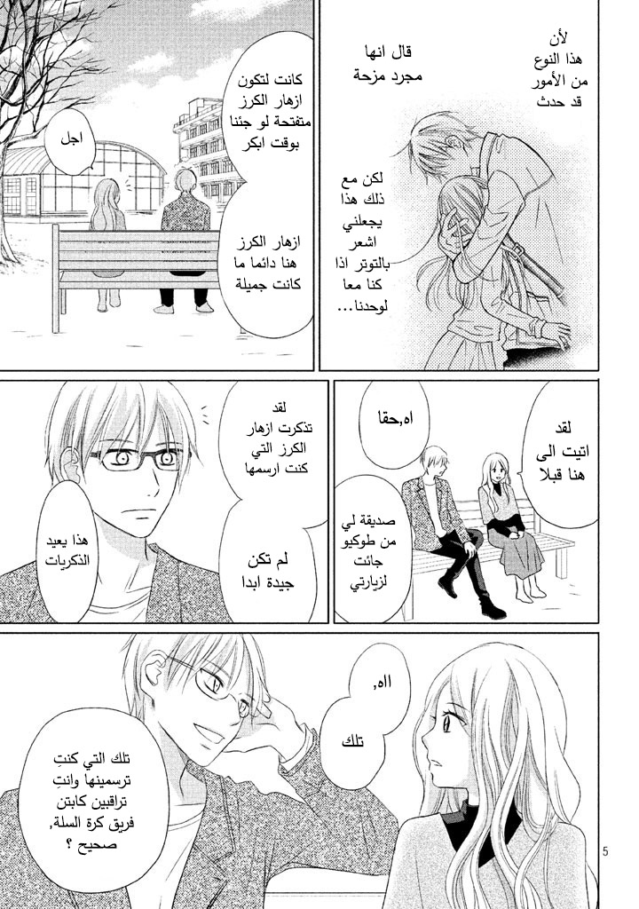 Perfect World: Chapter 12 - Page 6