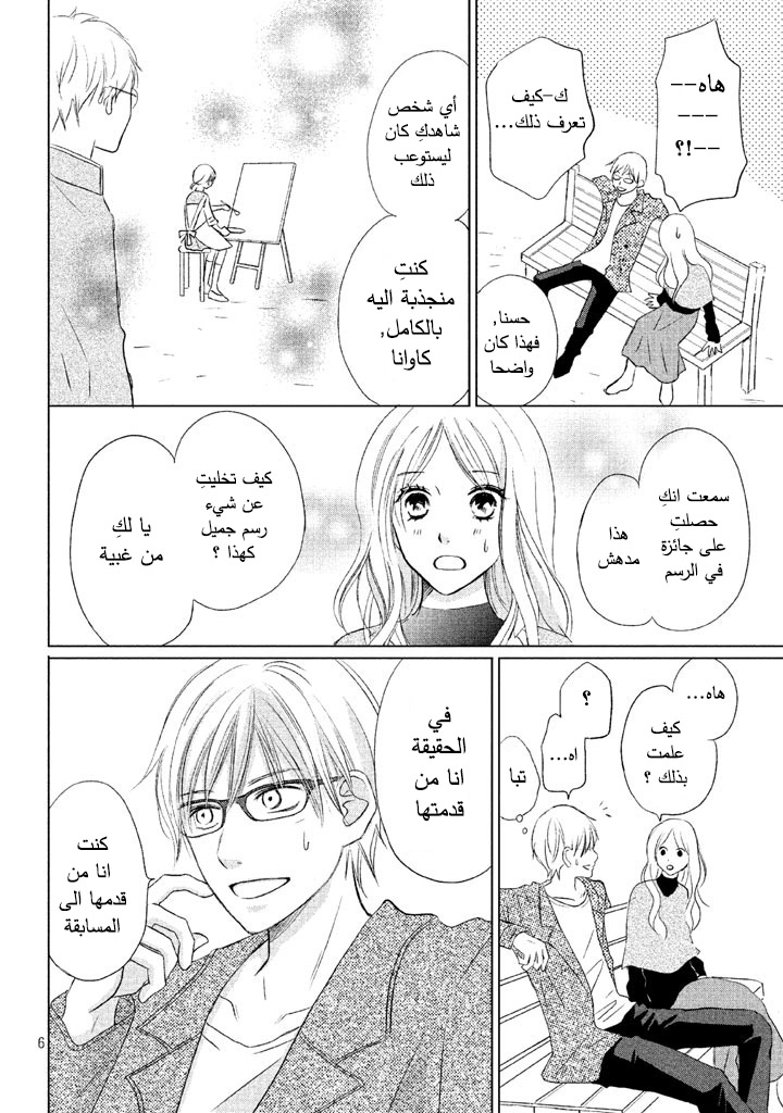 Perfect World: Chapter 12 - Page 7