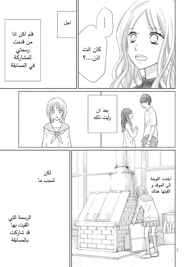 Perfect World: Chapter 12 - Page 8