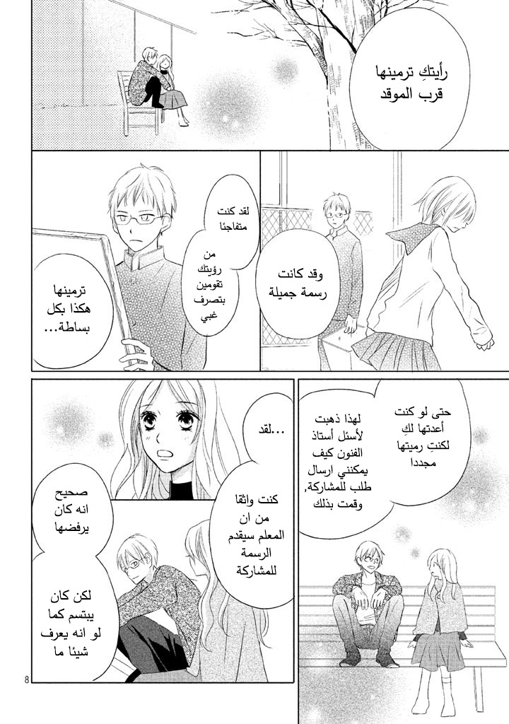 Perfect World: Chapter 12 - Page 9