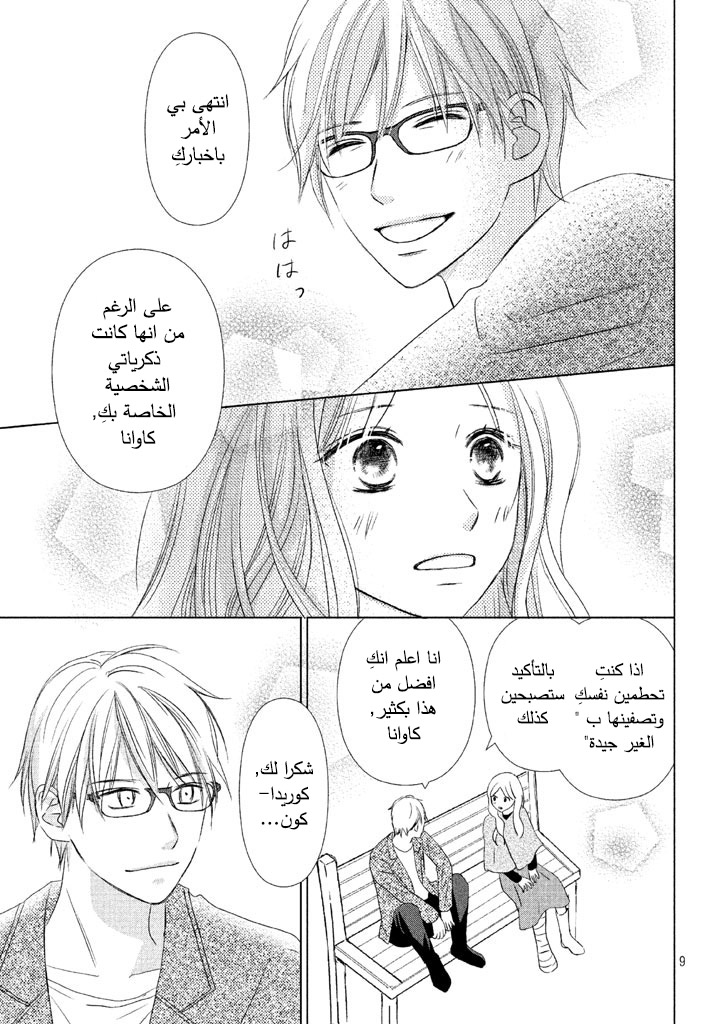 Perfect World: Chapter 12 - Page 10