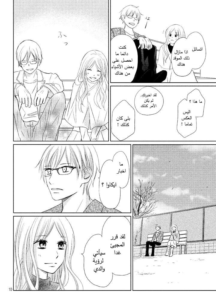 Perfect World: Chapter 12 - Page 11