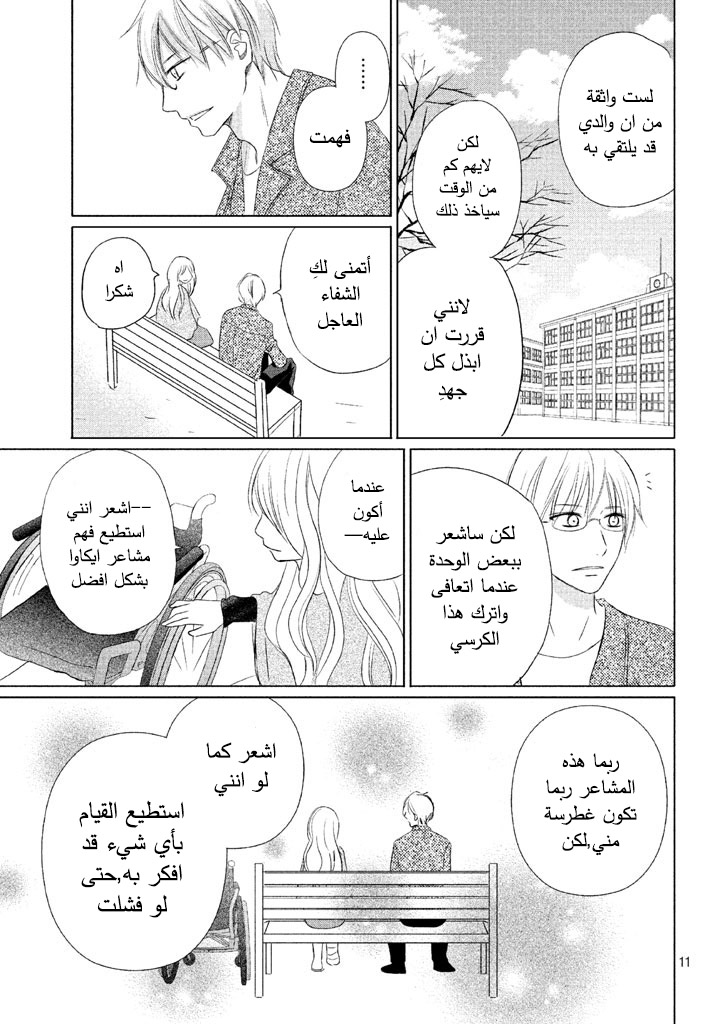 Perfect World: Chapter 12 - Page 12