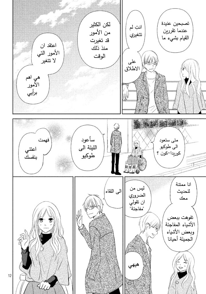 Perfect World: Chapter 12 - Page 13