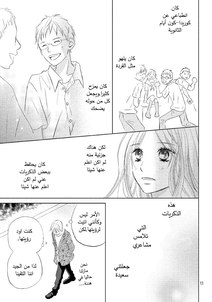 Perfect World: Chapter 12 - Page 14