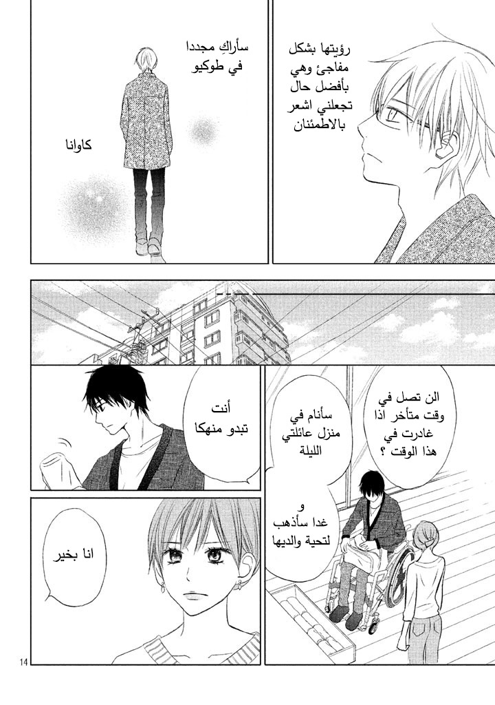 Perfect World: Chapter 12 - Page 15