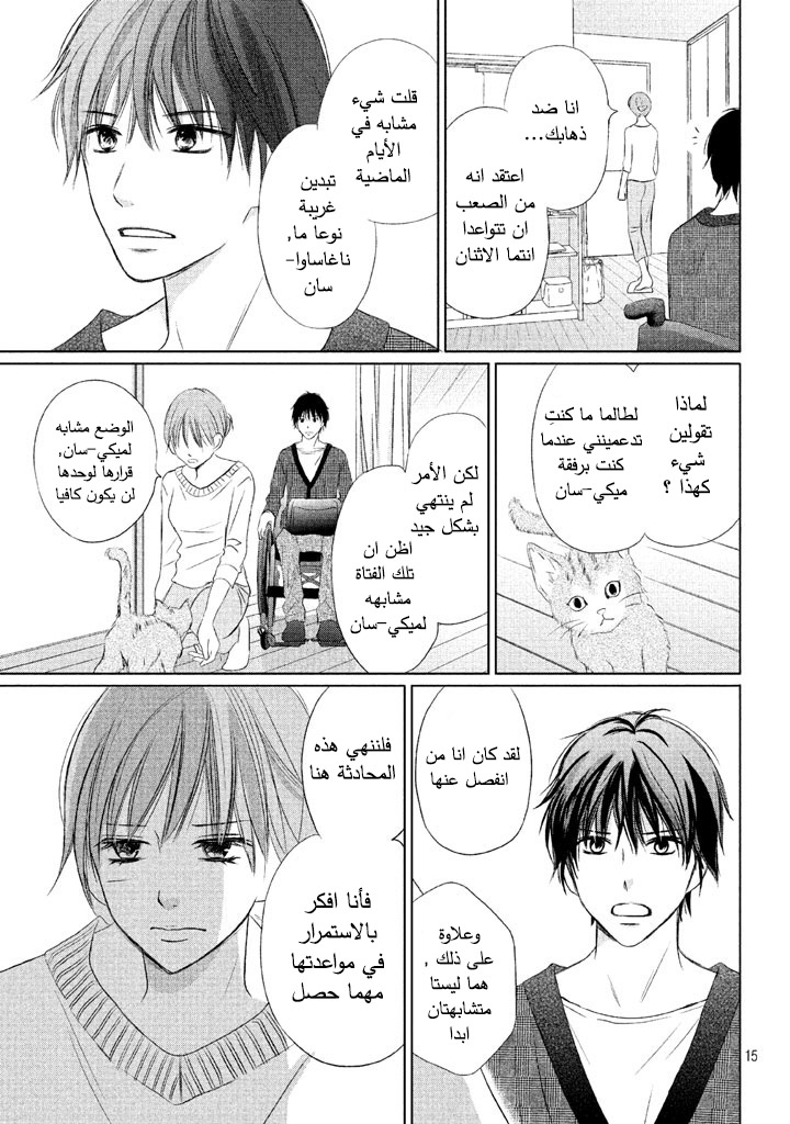 Perfect World: Chapter 12 - Page 16