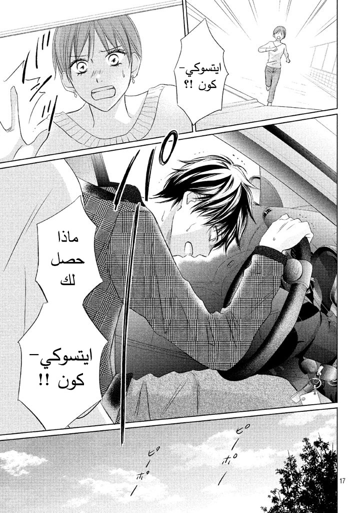 Perfect World: Chapter 12 - Page 18