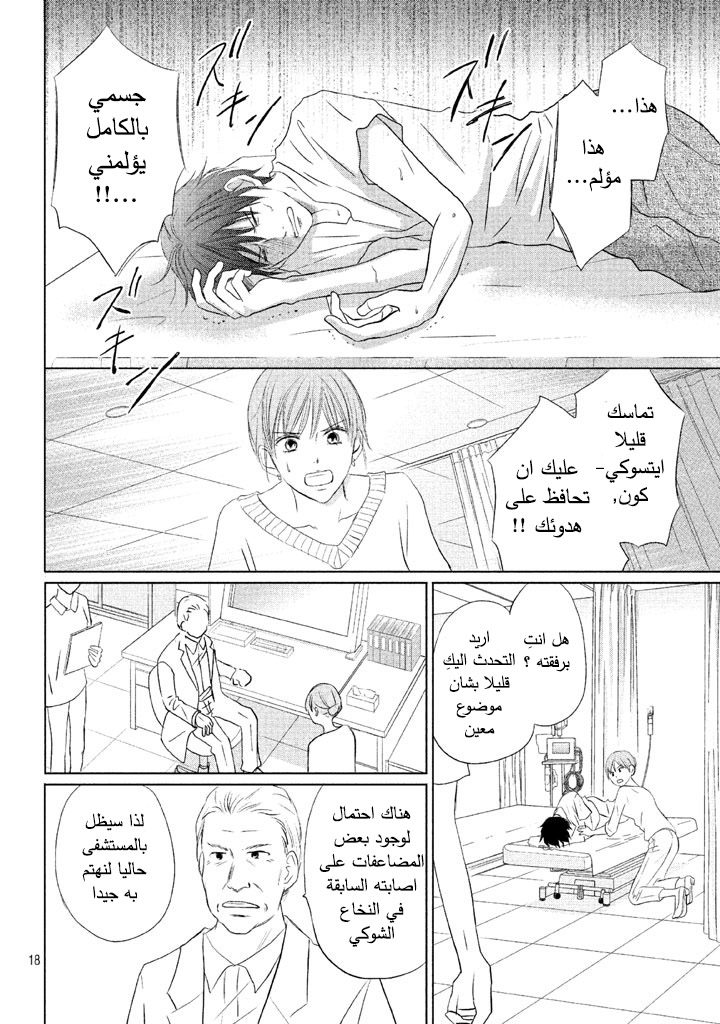 Perfect World: Chapter 12 - Page 19