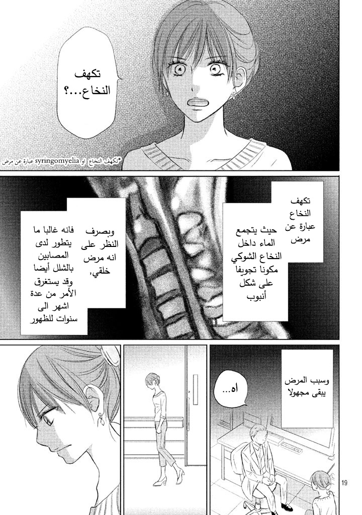 Perfect World: Chapter 12 - Page 20