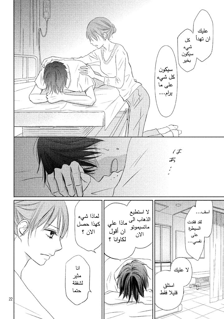 Perfect World: Chapter 12 - Page 23