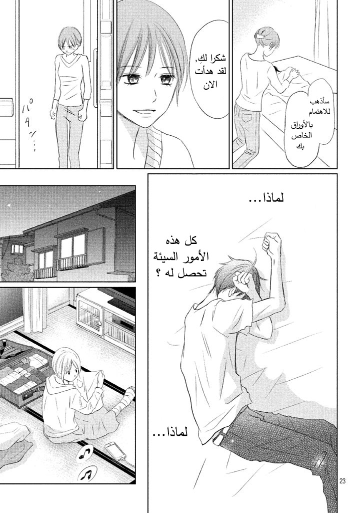 Perfect World: Chapter 12 - Page 24