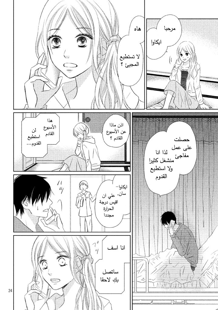 Perfect World: Chapter 12 - Page 25