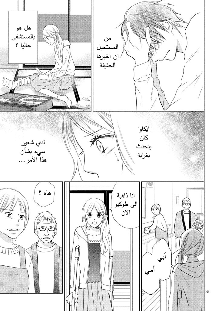 Perfect World: Chapter 12 - Page 26