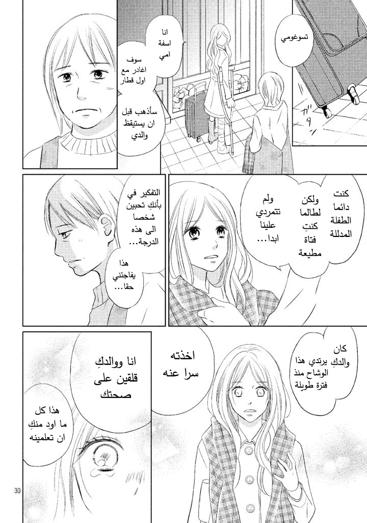 Perfect World: Chapter 12 - Page 31