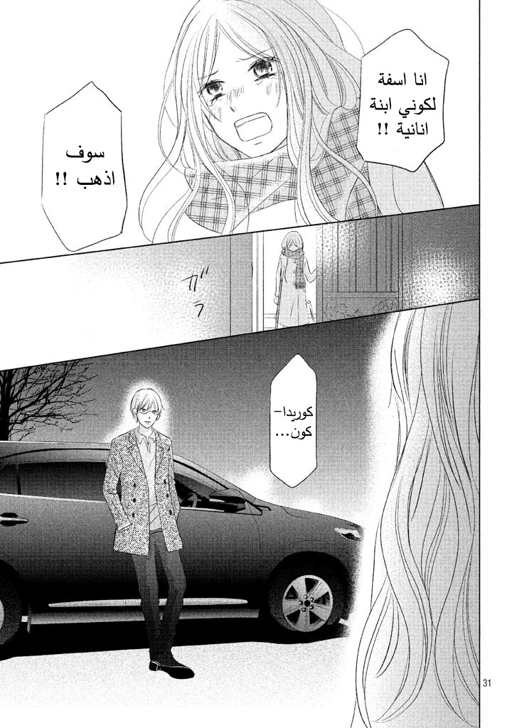 Perfect World: Chapter 12 - Page 32