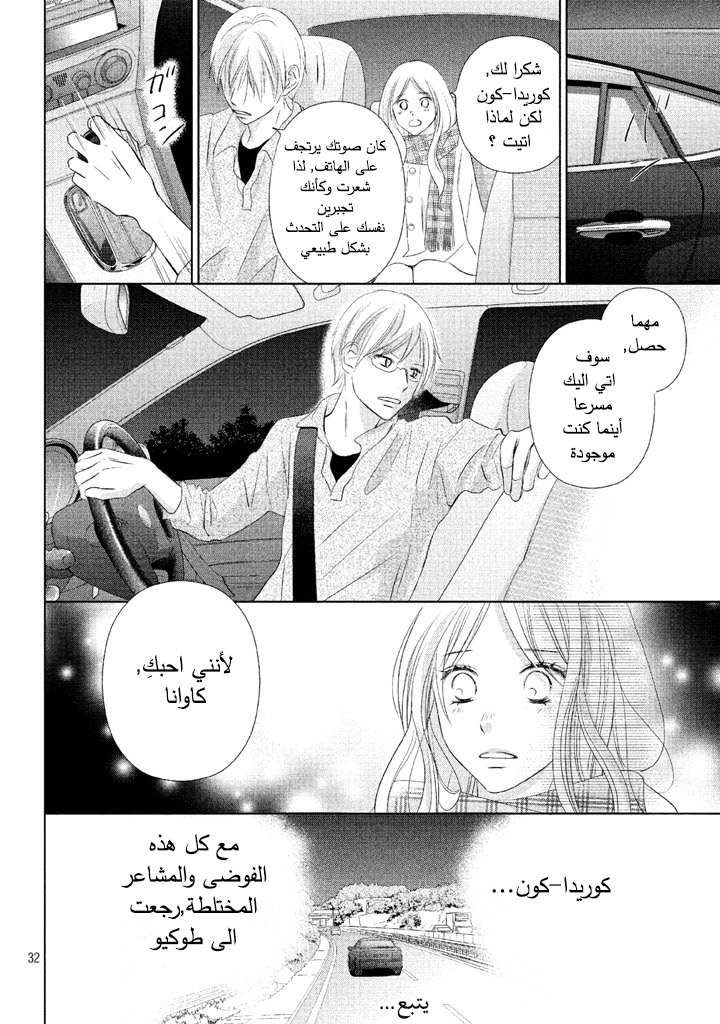 Perfect World: Chapter 12 - Page 33