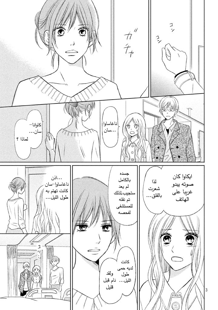 Perfect World: Chapter 13 - Page 4