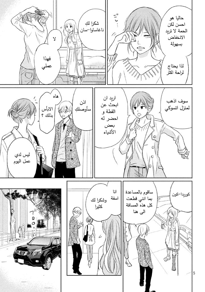 Perfect World: Chapter 13 - Page 6