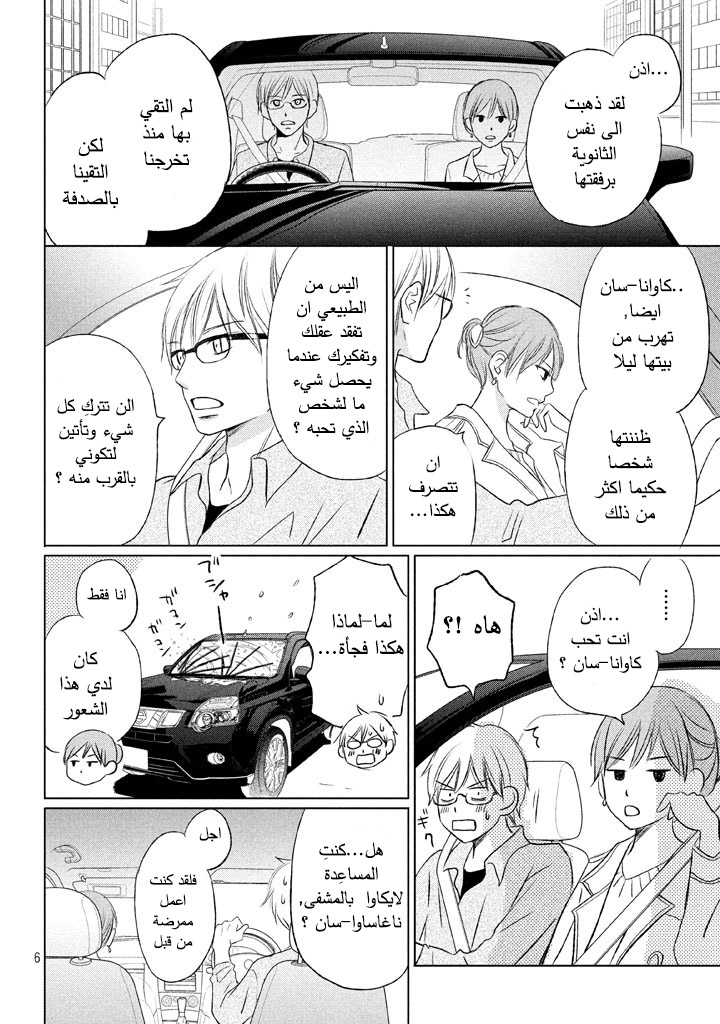 Perfect World: Chapter 13 - Page 7