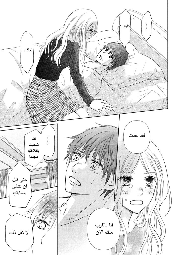 Perfect World: Chapter 13 - Page 10