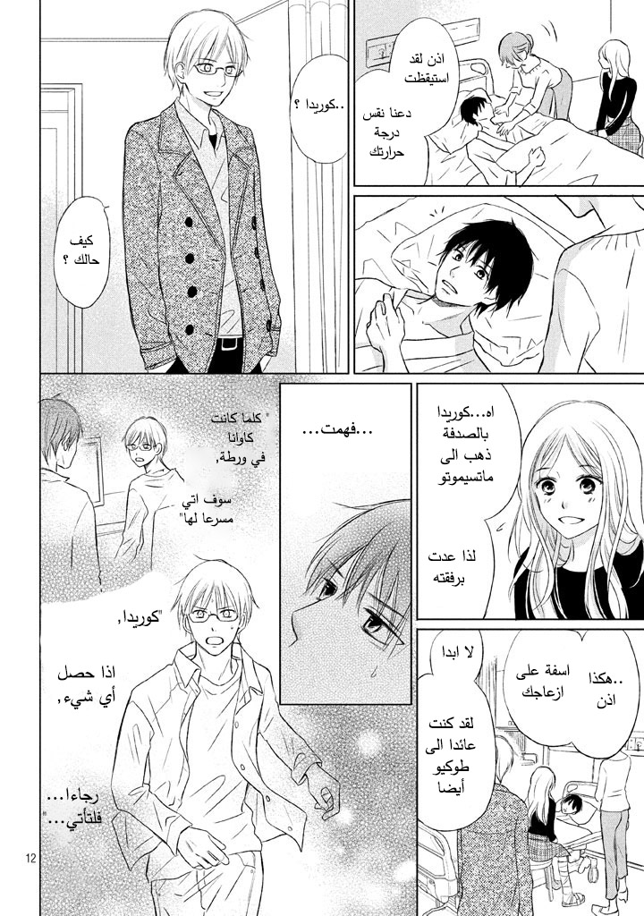 Perfect World: Chapter 13 - Page 13